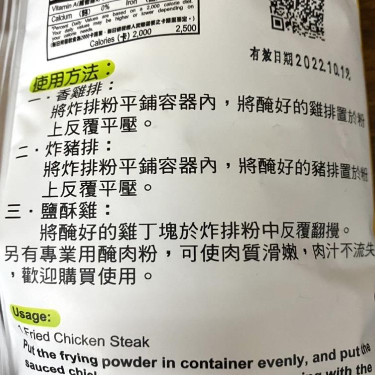 【福氣烘焙】金錢豹炸排粉 1kg 鹹酥雞炸粉 雞排炸粉 炸豬排粉-細節圖3