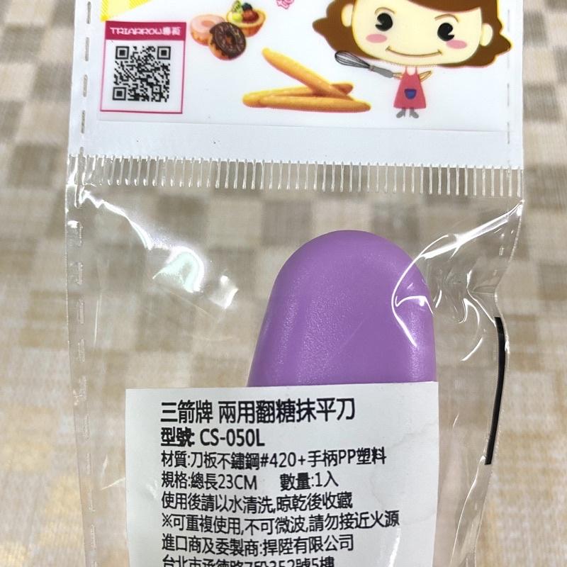 【福氣烘焙】三箭牌兩用翻糖抹平刀 [CS-050L] 紫色 L型抹刀 23cm-細節圖5