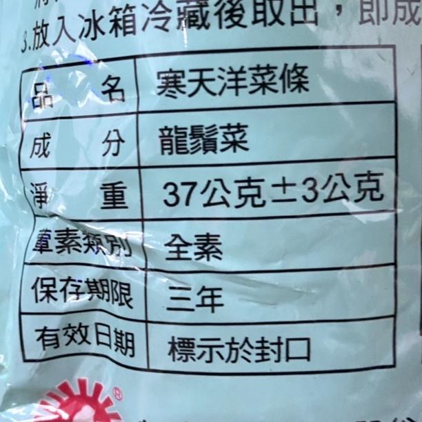 【福氣烘焙】新光-寒天洋菜條 37g 台灣洋菜條 新光洋菜 寒天 (全素)-細節圖2
