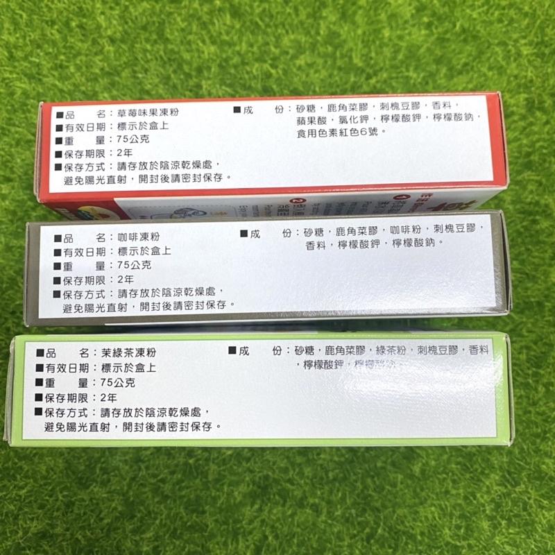 【福氣烘焙】好媽媽果凍粉 *草莓/咖啡/抹茶* 75g 草莓果凍粉 咖啡果凍粉 抹茶果凍粉-細節圖2