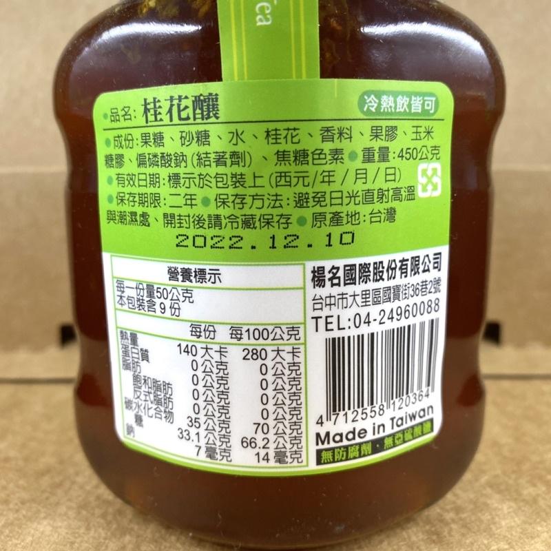 【福氣烘焙】元歲本舖玫瑰養生釀/桂花釀 450g (純素) 沖泡果茶 桂花茶 養生茶 冷熱皆宜-細節圖3