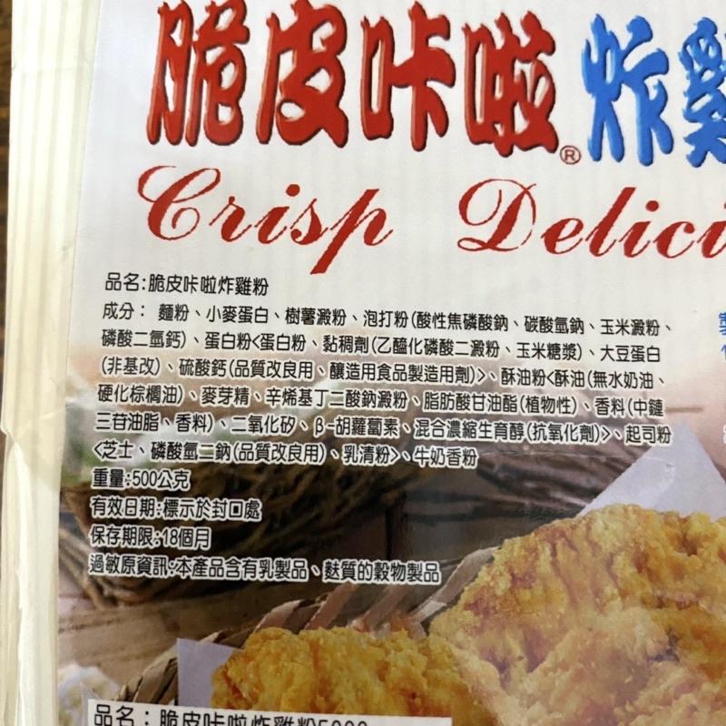 【福氣烘焙】仙知味脆皮咔啦炸雞粉 500g 香酥炸粉 炸雞腿粉 炸雞排粉 調理炸粉-細節圖2