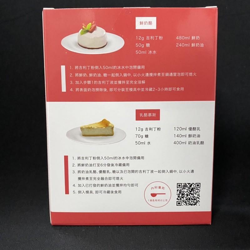 【福氣烘焙】盈發-吉利丁粉 80g 鮮奶酪 乳酪慕斯 盈發吉利丁粉-細節圖4