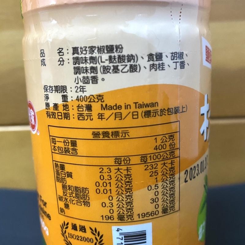 【福氣烘焙】真好家椒鹽粉 400g 鹹酥雞專用-細節圖2