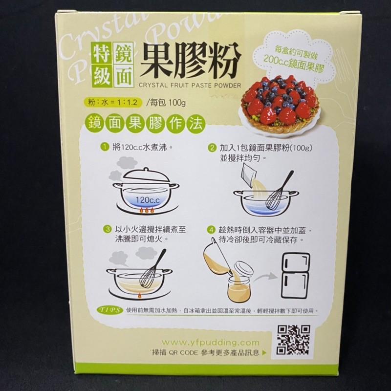 【福氣烘焙】盈發鏡面果膠粉 100g (無防腐劑) 盈發鏡面果膠粉-細節圖4