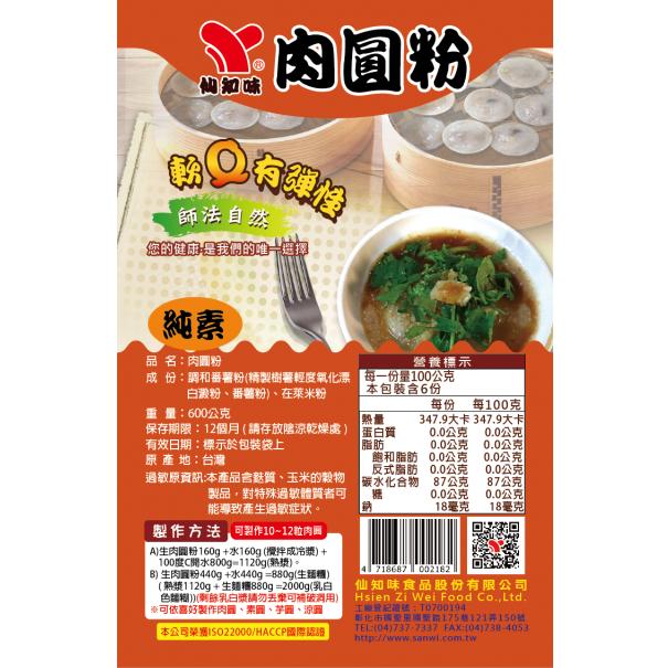 【福氣烘焙】仙知味肉圓粉 600g (全素) 外皮軟Q 傳統肉圓,台灣肉圓,肉圓粉-細節圖2