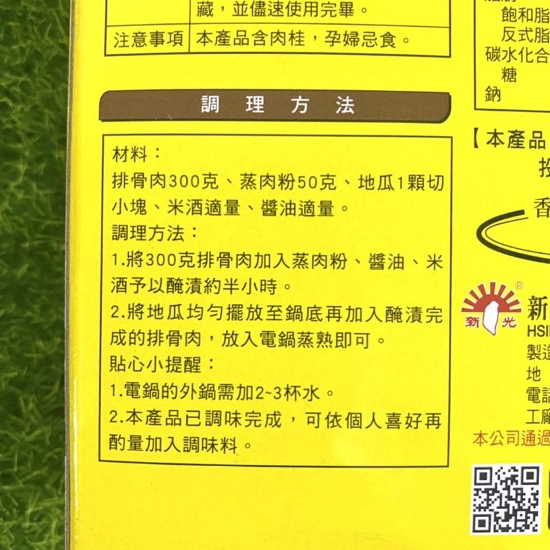 【福氣烘焙】新光黑椒五香蒸肉粉 50g-細節圖3