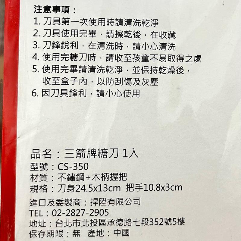 【福氣烘焙】三箭牌24cm不鏽鋼糖刀 [CS-350] 烘焙器具 牛軋糖糖刀,花生糖糖刀,三箭牌糖刀-細節圖5