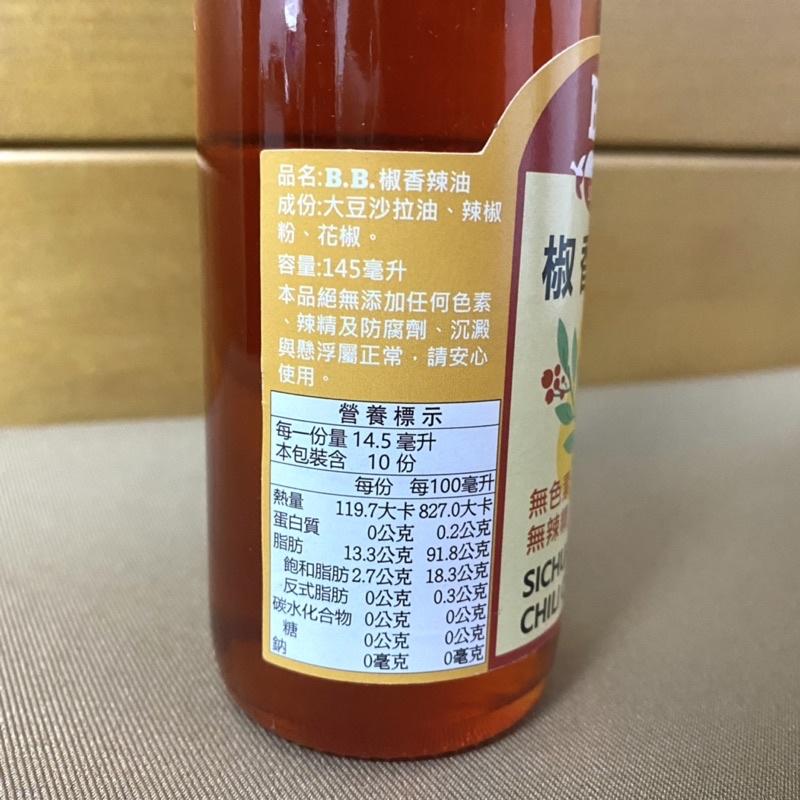 【福氣烘焙】B.B.椒香辣油 145ml (純素可食)-細節圖2