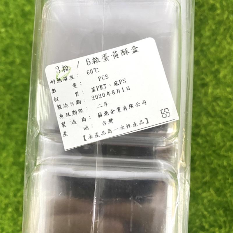 【福氣烘焙】<台灣製>3粒蛋黃酥盒*10組 210*75mm  透明塑膠盒 需訂書針,膠帶封口-細節圖4