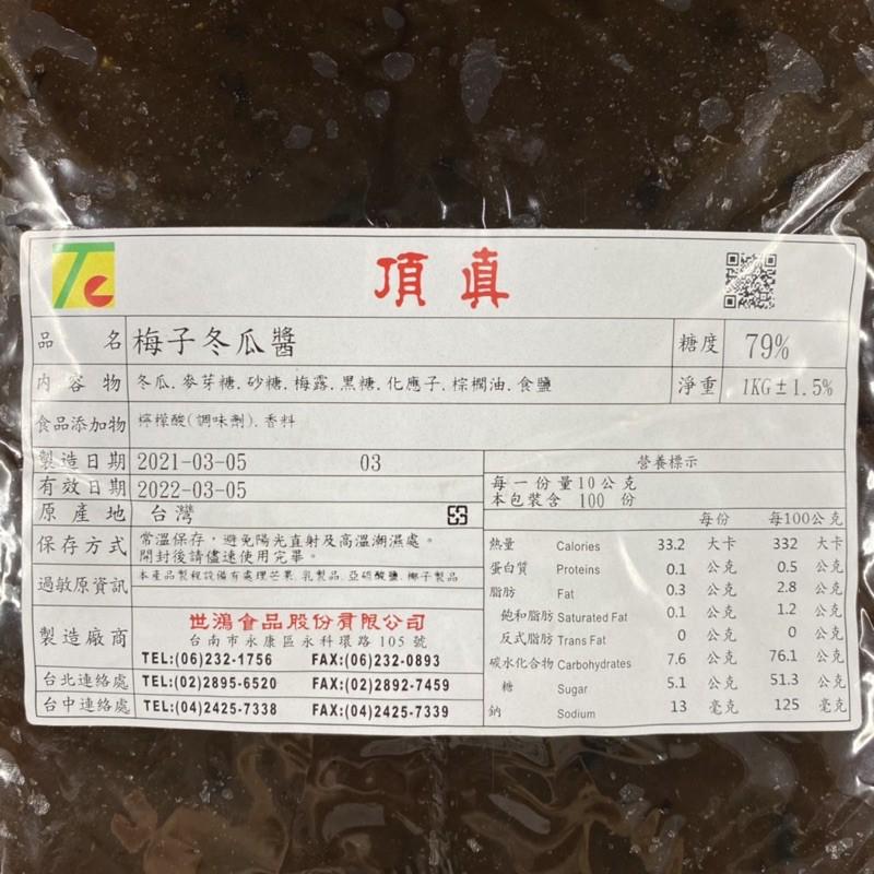 【福氣烘焙】梅子冬瓜醬 1kg 各式糕點內餡 烘焙用-細節圖2