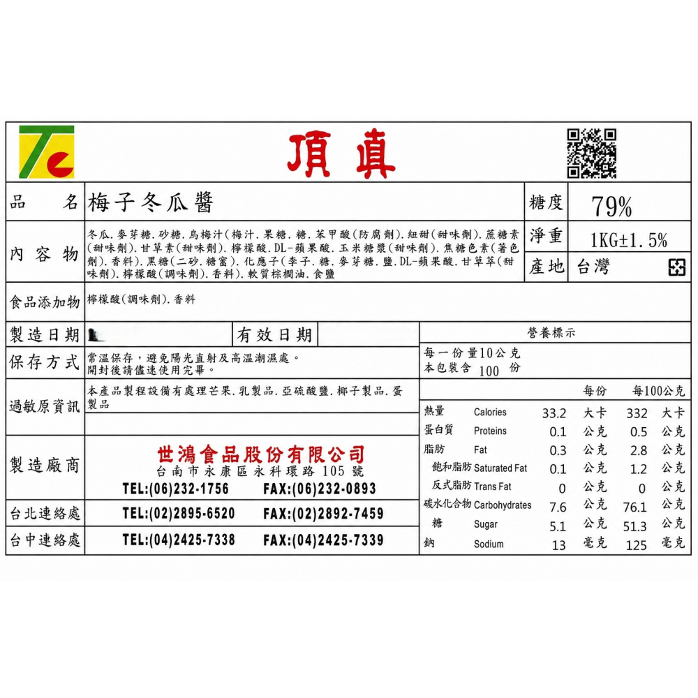 【福氣烘焙】頂真梅子冬瓜醬 1kg 梅子醬 梅子內餡 鳳梨酥-細節圖2