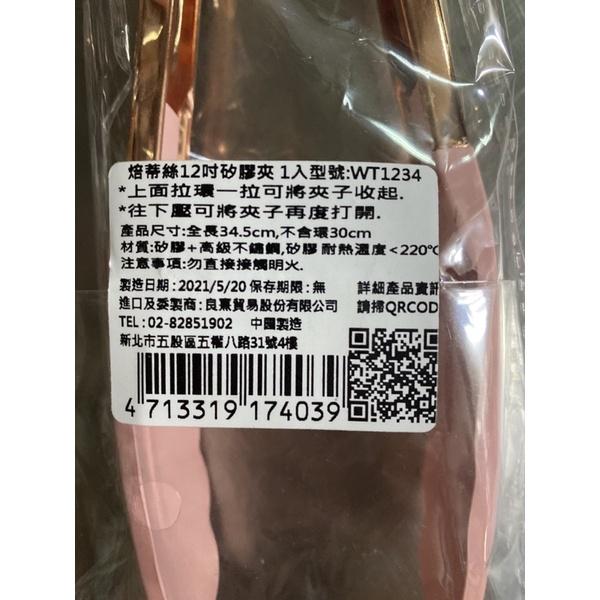 【福氣烘焙】焙蒂絲耐熱矽膠夾 *9/12吋* 耐高溫無異味 圓孔鎖扣 腳架不沾桌 麵包夾 煎魚夾 烤肉夾-細節圖6