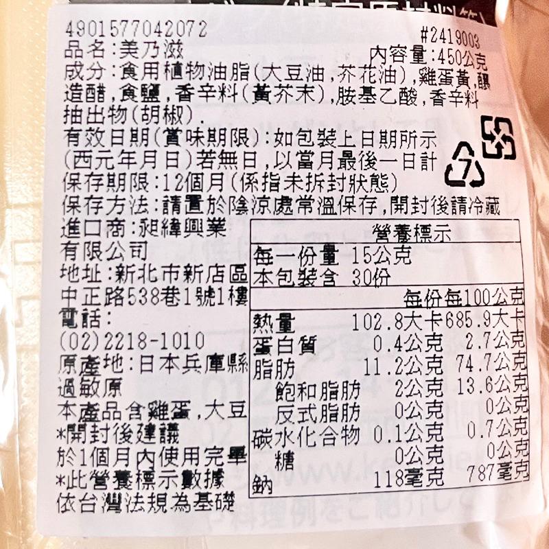 【福氣烘焙】KEWPIE美乃滋 450g 日本Q比美乃滋 料理沾醬 調味料-細節圖2
