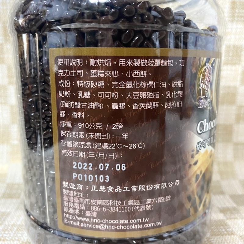 【福氣烘焙】正慧代可可脂巧克力豆 910g 耐烘焙 巧克力吐司 蛋糕夾心-細節圖3