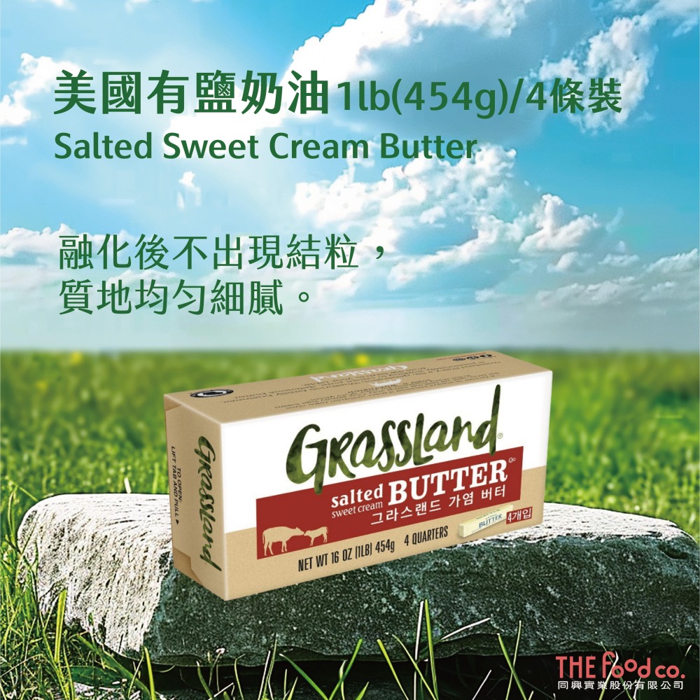 【福氣烘焙】Grassland磅裝奶油 454g <冷藏> 美國無鹽奶油/美國有鹽奶油 天然奶油-細節圖2