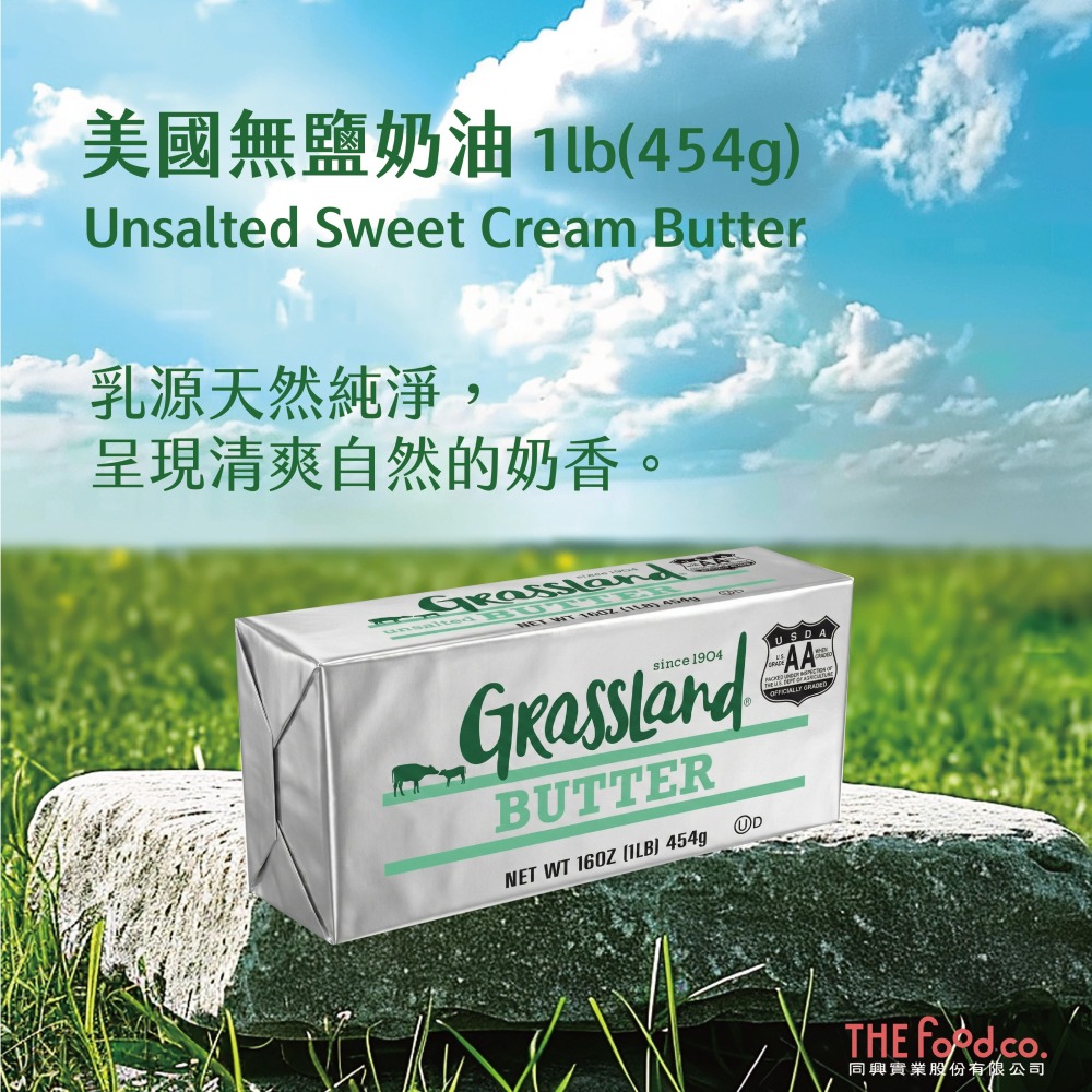 【福氣烘焙】Grassland磅裝奶油 454g <冷藏> 美國無鹽奶油/美國有鹽奶油 天然奶油-細節圖3