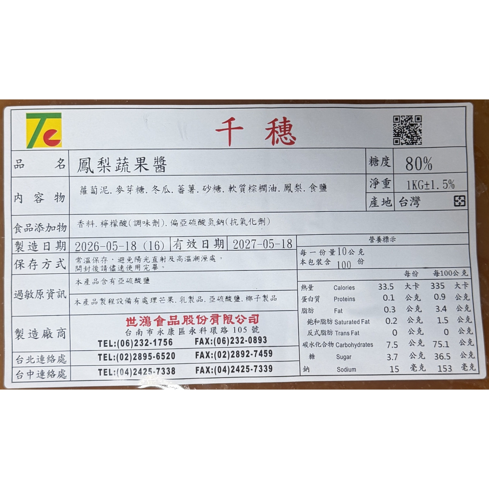 【福氣烘焙】千穗鳳梨蔬果醬 1kg 鳳梨醬 鳳梨內餡 鳳梨酥-細節圖2