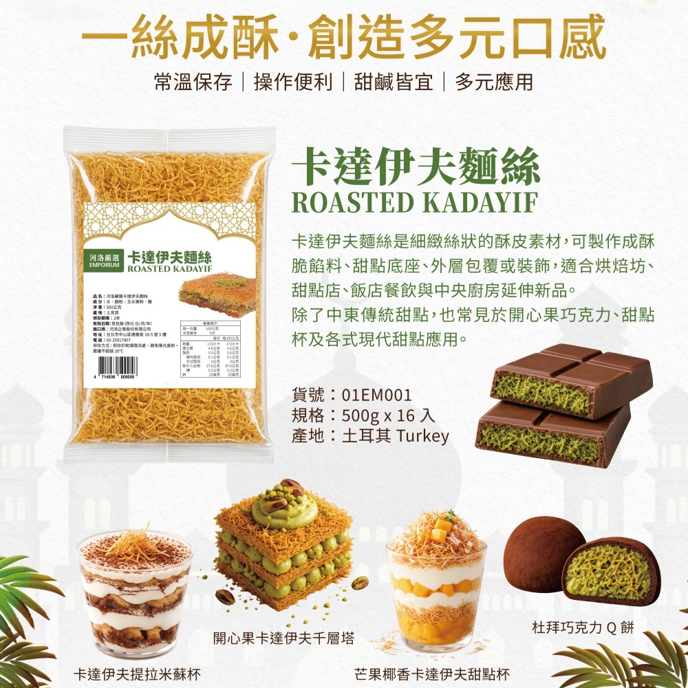 【福氣烘焙】卡達伊夫麵絲 500g 常溫麵絲 土耳其麵絲 杜拜巧克力-細節圖2