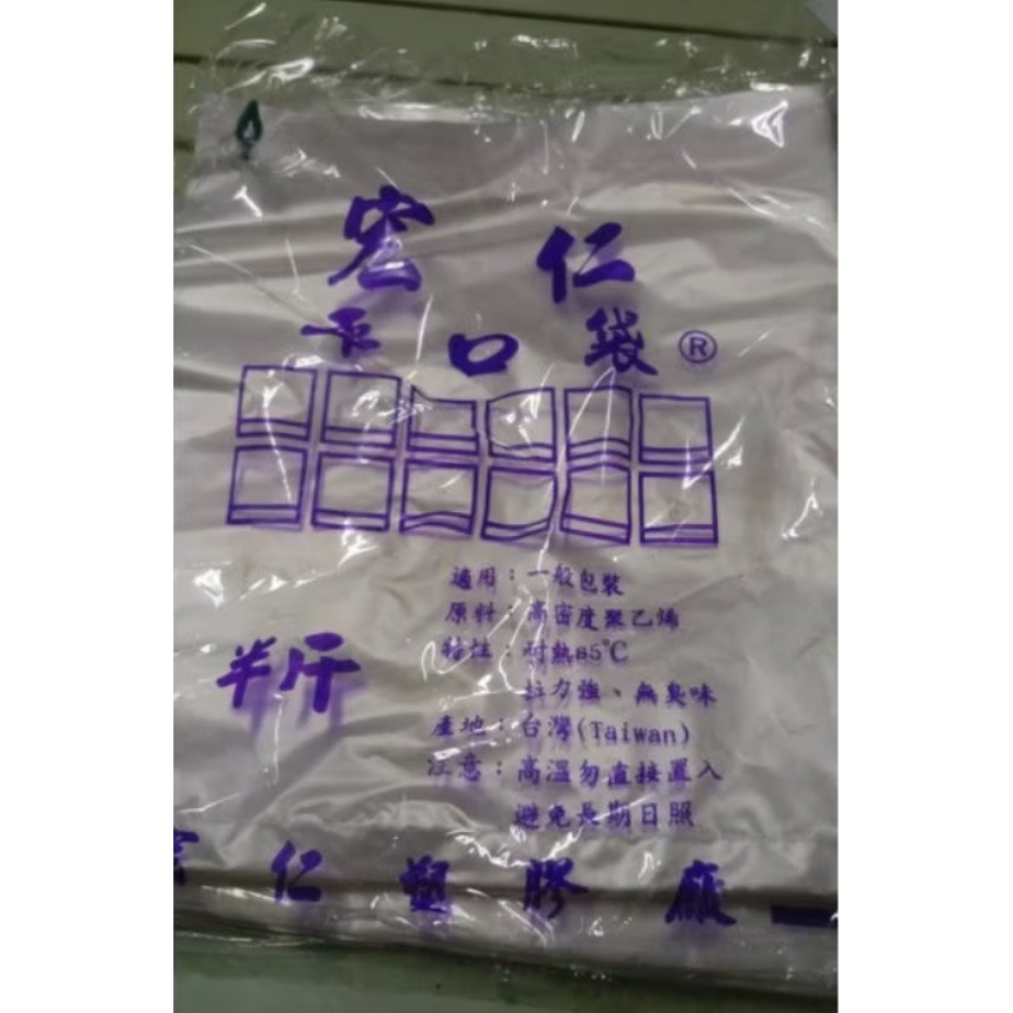 霧面透明平口袋 耐熱約85度 一包售價 （1斤）-細節圖2