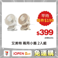 【限時購】Airmate艾美特 USB桌/夾兩用小扇 (無鋰電池非充電式) UD201 (2入組)
