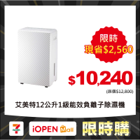 【限時購】 AIRMATE艾美特 12公升一級能效負離子除濕機 MD3J23C (減免$1200)