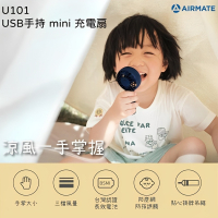 Airmate艾美特 USB手持 mini 充電扇 手持風扇 U101