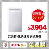 【7-ELEVEN 門市團購】Airmate艾美特 6L快速乾衣除濕機