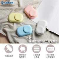 【限時購】Airmate艾美特 USB日系掛脖/桌立充電風扇 U902