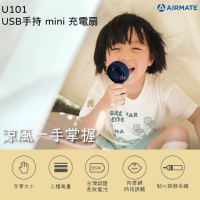 Airmate艾美特 USB手持 mini 充電扇 手持風扇 U101 (買一送一)