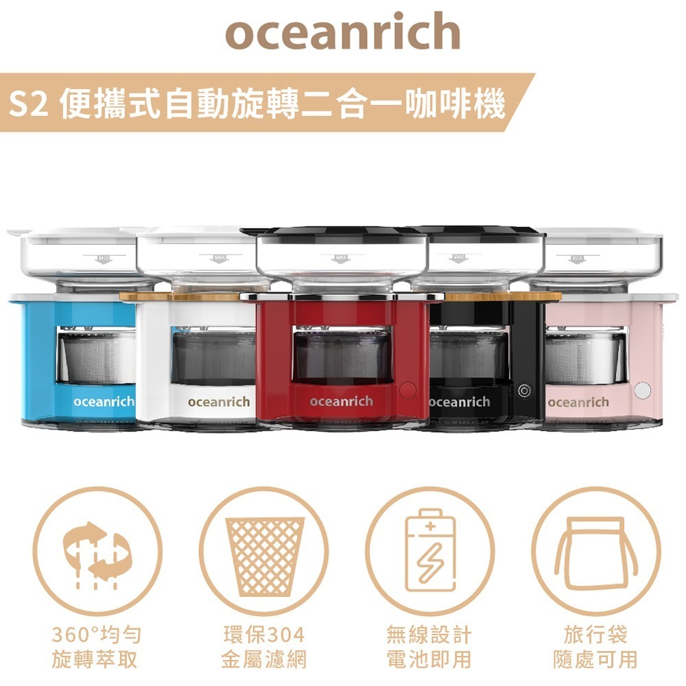 【7-ELEVEN 門市團購】oceanrich 便攜式旋轉咖啡機 S2 (多色可選)-細節圖2