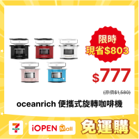 【限時購】oceanrich 便攜式旋轉咖啡機 S2 (多色可選)