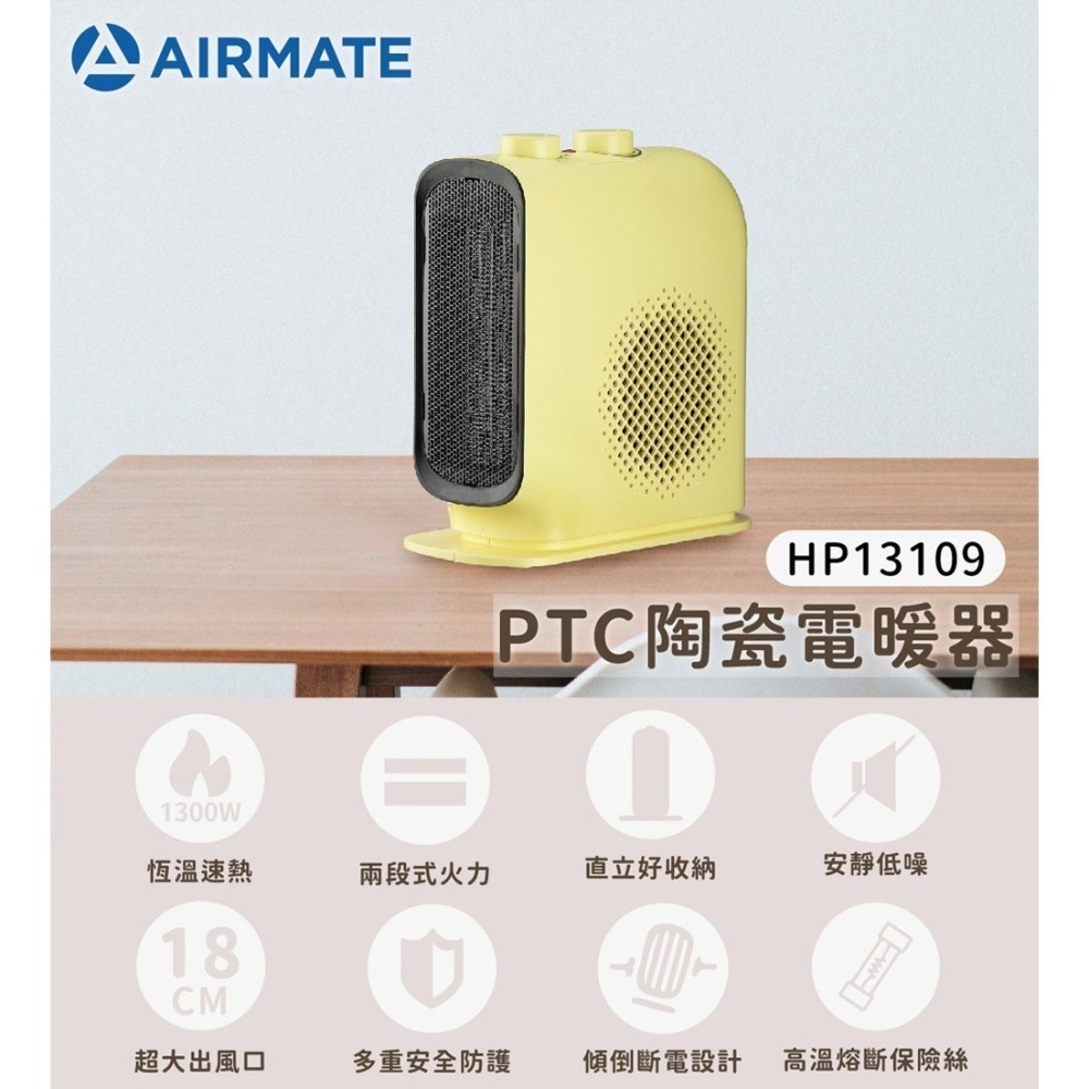 【限時購】Airmate艾美特 PTC陶瓷電暖器 HP13109-細節圖2