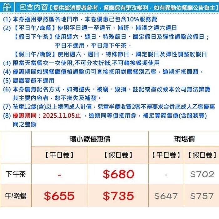 天母/板橋/竹北/桃園/夢時代可用！(瑪利歐旅遊網) 全省【果然匯】蔬食宴-午餐/晚餐/下午茶吃到飽餐券-細節圖2