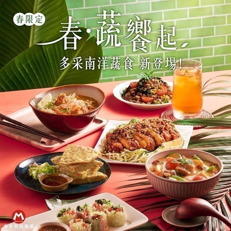 天母/板橋/竹北/桃園/夢時代可用！(瑪利歐旅遊網) 全省【果然匯】蔬食宴-午餐/晚餐/下午茶吃到飽餐券-細節圖7
