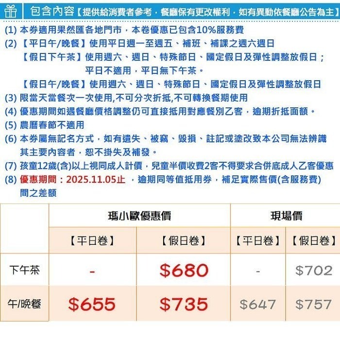 天母/板橋/竹北/桃園/夢時代可用！(瑪利歐旅遊網) 全省【果然匯】蔬食宴-午餐/晚餐/下午茶吃到飽餐券-細節圖2