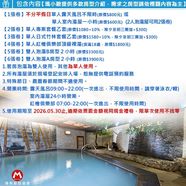 【瑪利歐假日不加價！捷運免費接駁】北投春天溫泉酒店【戶外風呂 or 溫馨湯屋一小時 二擇一】另有紅檜俱樂部-細節圖2