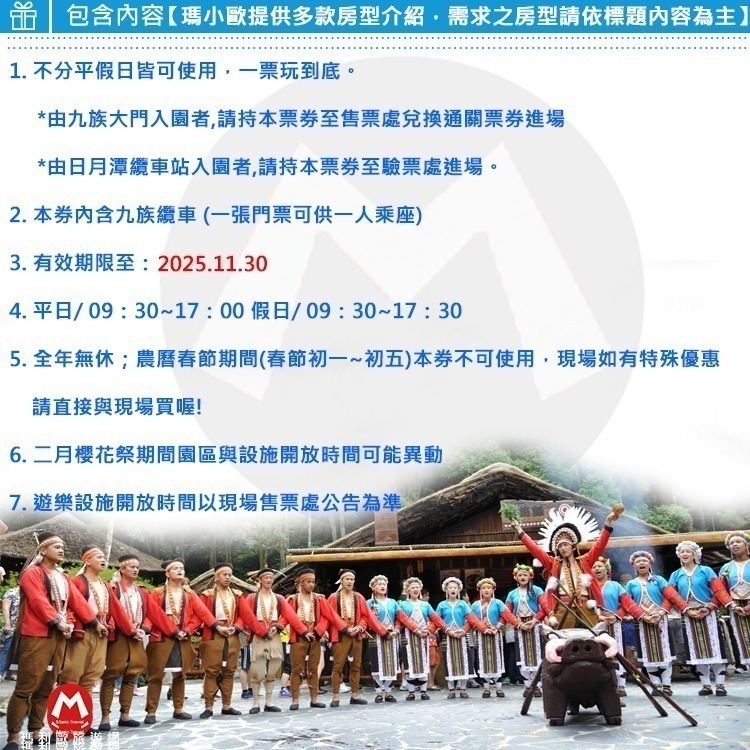 【瑪利歐旅遊網】南投日月潭櫻花季『九族文化村不分平假日門票+纜車』櫻花祭可用-細節圖2