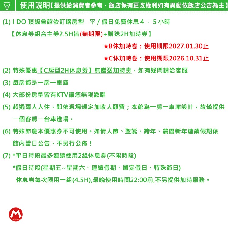 【瑪利歐旅遊網】桃園最頂級般享受~I-DO精品旅館『B房型/C房型４.５小時休息卷』部份房型附ＫＴＶ-細節圖3