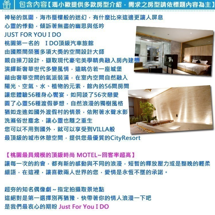 【瑪利歐旅遊網】桃園最頂級般享受~I-DO精品旅館『B房型/C房型４.５小時休息卷』部份房型附ＫＴＶ-細節圖4