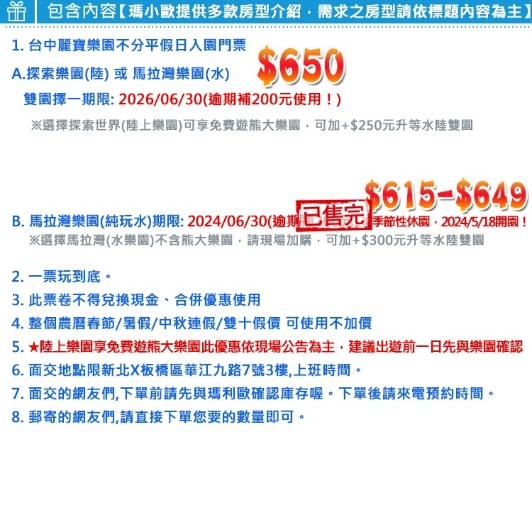 (瑪利歐旅遊網)台中月眉 麗寶樂園任選【探索世界 陸上樂園】【馬拉灣水樂園 】假日不加價 一票到底-細節圖2