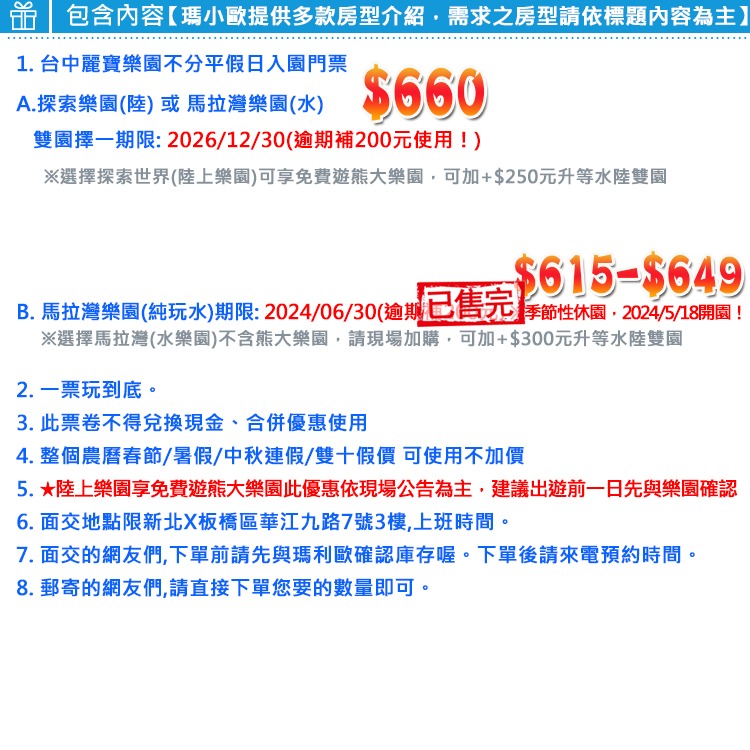 (瑪利歐旅遊網)台中月眉 麗寶樂園任選【探索世界 陸上樂園】【馬拉灣水樂園 】假日不加價 一票到底-細節圖2