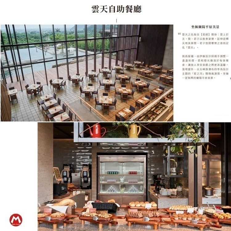 (瑪利歐旅遊網)酒店集團聯合『老爺餐券』含服務費 台北/新竹/礁溪/北投/知本/台南/台中-細節圖3