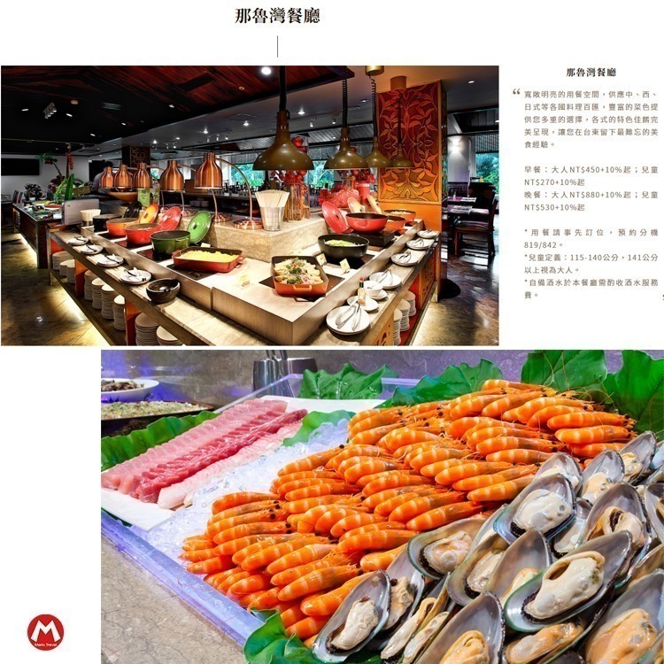 (瑪利歐旅遊網)酒店集團聯合『老爺餐券』含服務費 台北/新竹/礁溪/北投/知本/台南/台中-細節圖4