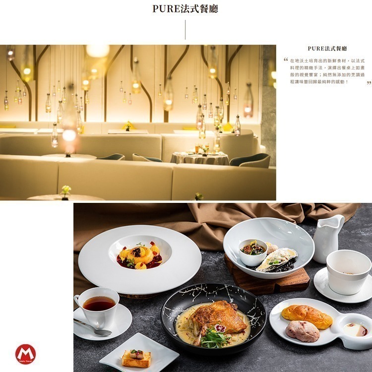 (瑪利歐旅遊網)酒店集團聯合『老爺餐券』含服務費 台北/新竹/礁溪/北投/知本/台南/台中-細節圖5