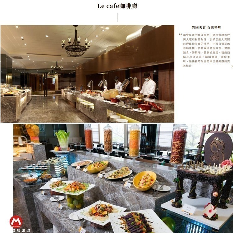 (瑪利歐旅遊網)酒店集團聯合『老爺餐券』含服務費 台北/新竹/礁溪/北投/知本/台南/台中-細節圖6