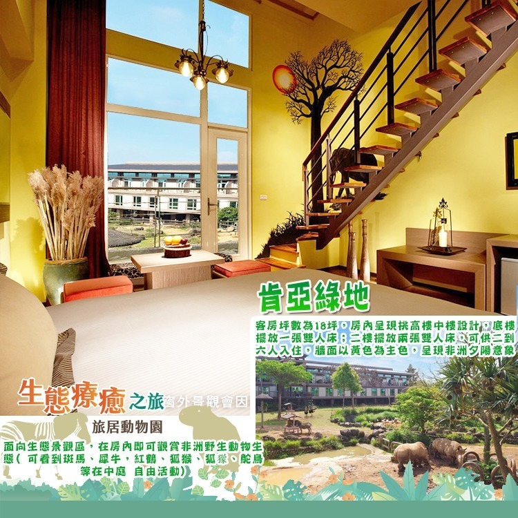 【瑪利歐旅遊網】新竹-關西六福莊『依訂購房型人數住宿+早餐+晚餐+2日六福村門票+犀望巴士or勇闖猛獸島+非洲探險島』-細節圖8