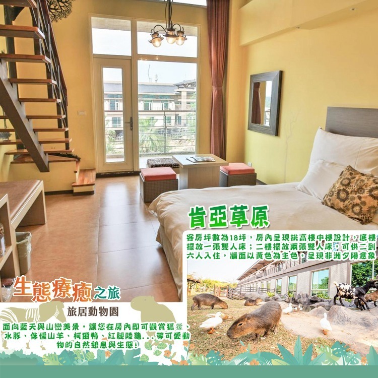【瑪利歐旅遊網】新竹-關西六福莊『依訂購房型人數住宿+早餐+晚餐+2日六福村門票+犀望巴士or勇闖猛獸島+非洲探險島』-規格圖11