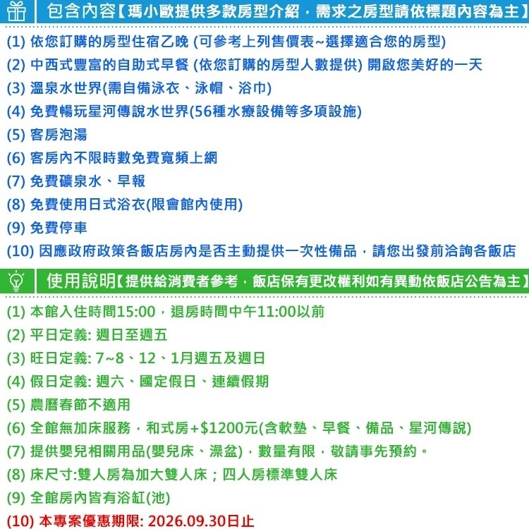 【瑪利歐旅遊網】宜蘭礁溪中冠/雪山溫泉飯店【西式溫泉兩人房/西式雙泉二人房+含早餐+千坪星河傳說+水療+獨立湯池】-細節圖3