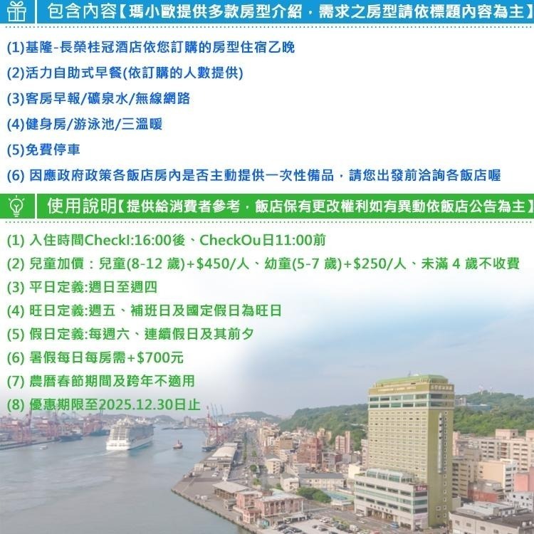 【瑪利歐旅遊網】基隆長榮桂冠酒店．海景雙人房+豐富自助早餐+設施~2~4人各房型3900元起(逛廟口夜市)-細節圖3